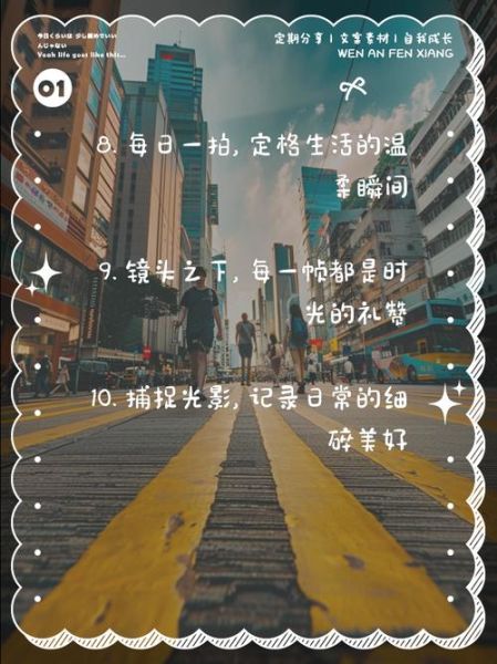 怎么拍出生活氛围感_日常照片文案怎么写