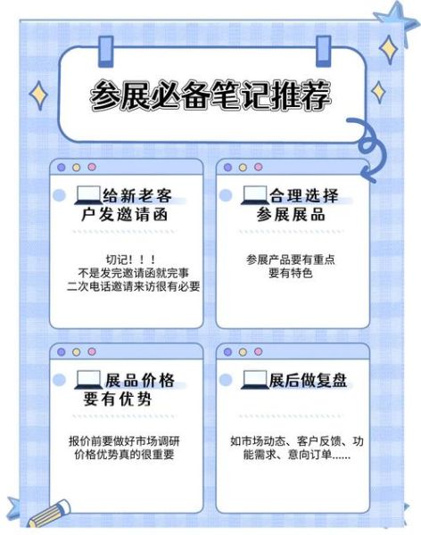 科技展会如何选品_参展商必备技巧