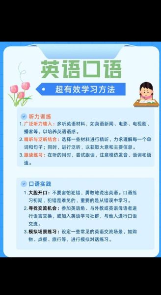 如何快速提高英语口语_英语口语练习方法有哪些