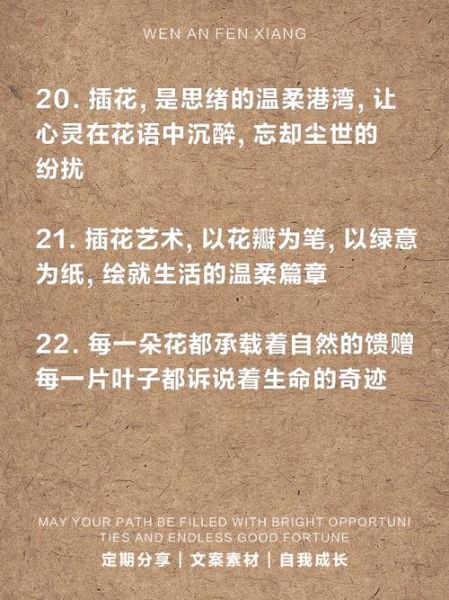 赞插花艺术怎么写_赞插花艺术文案范例