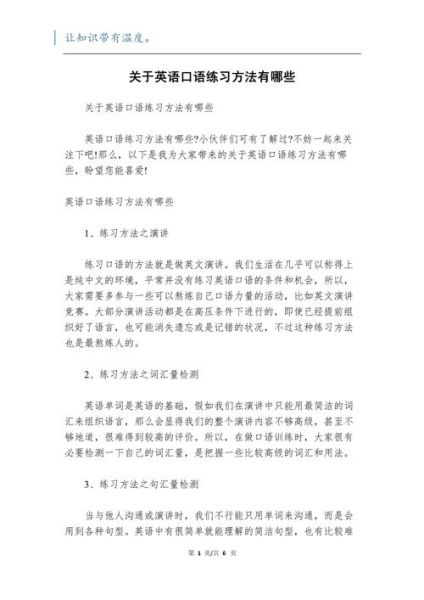 如何快速提高英语口语_英语口语练习方法有哪些