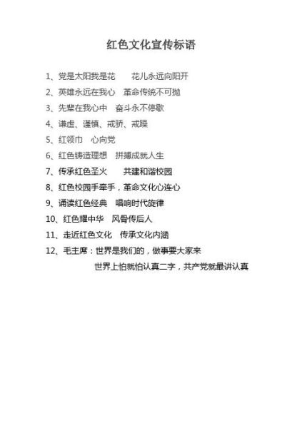 历史口号有哪些_经典宣传标语大全