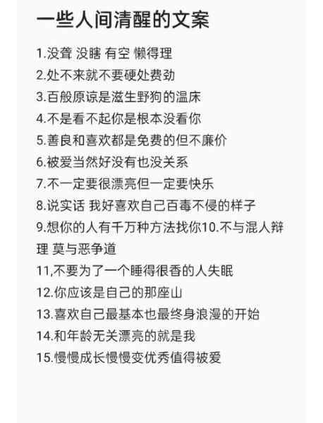 人间清醒文案怎么写_如何过清醒生活