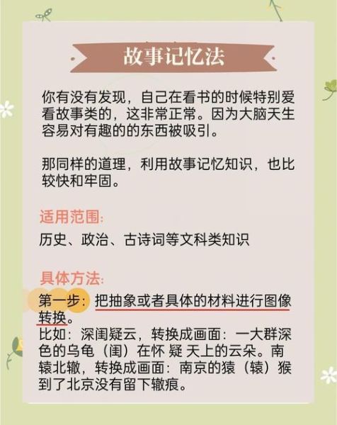 历史故事词汇有哪些_如何高效记忆