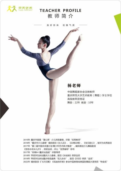 舞蹈艺术老师怎么选_舞蹈艺术老师多少钱