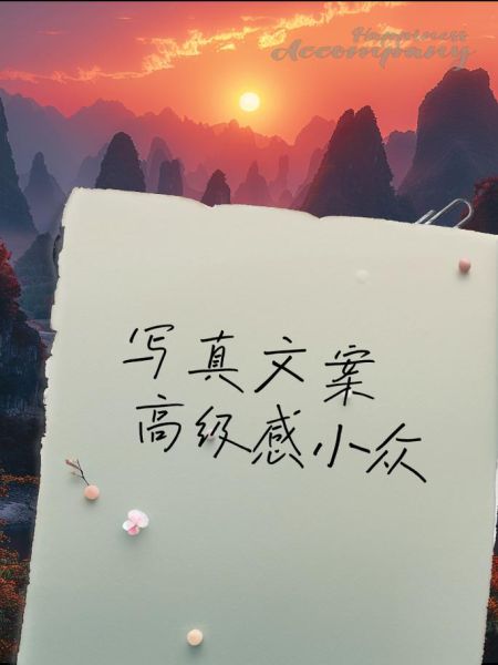 艺术感文案怎么写_如何提升文案艺术气质