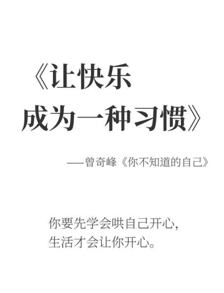 如何让自己开心_开心生活的秘诀是什么