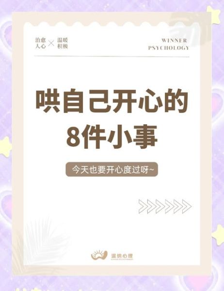 如何让自己开心_开心生活的秘诀是什么