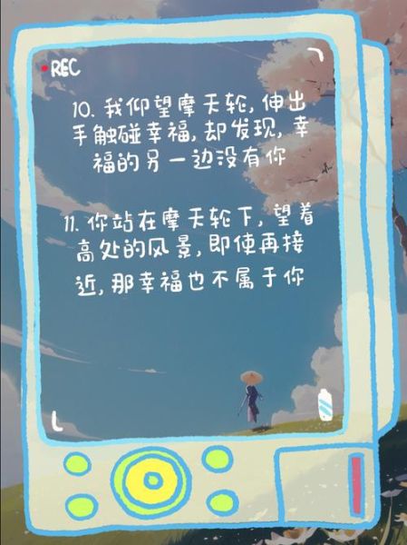 摩天轮文案怎么写_生活场景如何融入