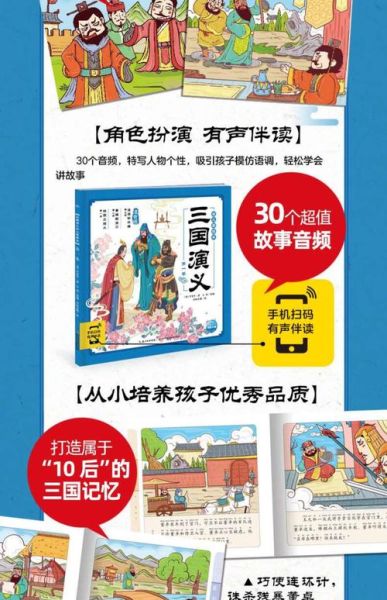 幼儿历史名著大全_适合几岁孩子读