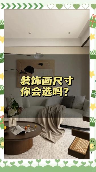 如何挑选装饰画_客厅挂画尺寸怎么选
