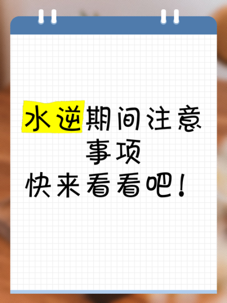 水逆期怎么破解_水逆期间注意事项