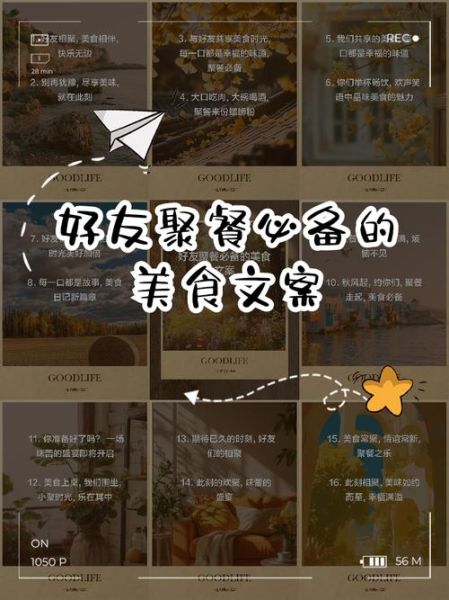 聚餐艺术文案怎么写_聚餐文案有哪些创意技巧