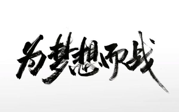 为艺术战文案怎么写_如何打动目标受众