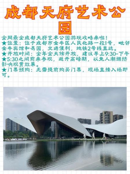 天府艺术公园门票价格_开放时间