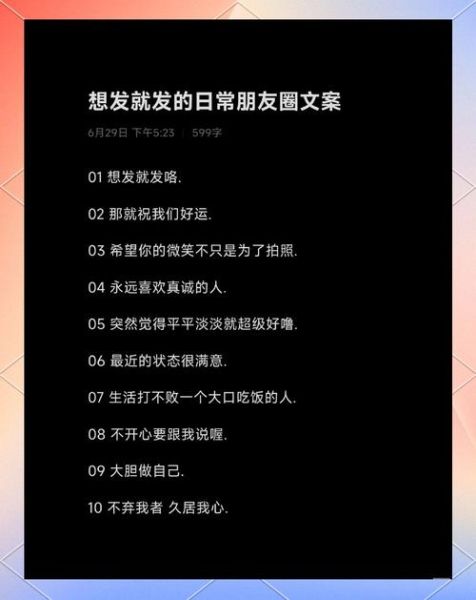 如何打造朋友圈氛围感生活_朋友圈文案怎么写