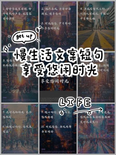 享受慢生活朋友圈文案_如何写出治愈感