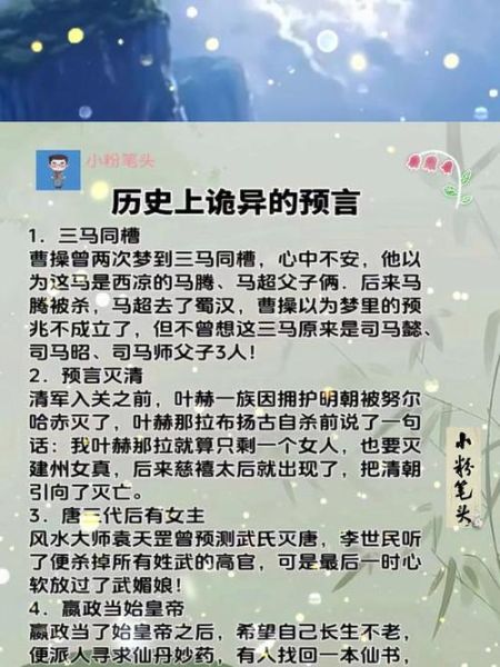 历史神预言大全_哪些预言真的应验了