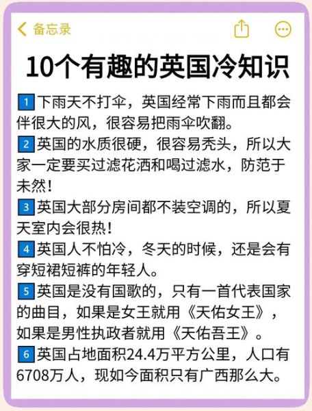 中英历史趣闻有哪些_英国古代冷知识