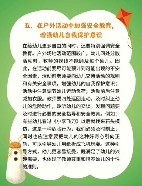 幼儿户外活动有哪些好处_如何安全开展
