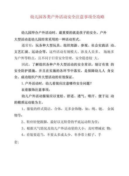 幼儿户外活动有哪些好处_如何安全开展