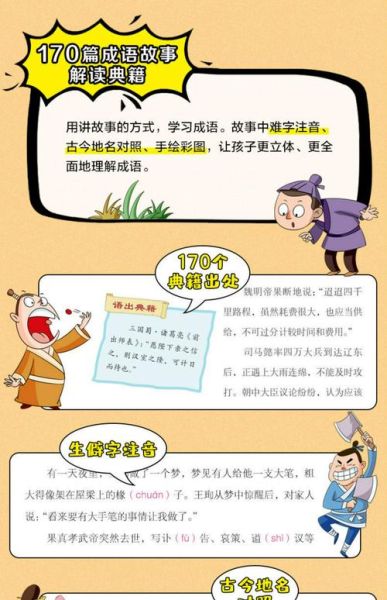 历史典籍故事大全_有哪些经典故事