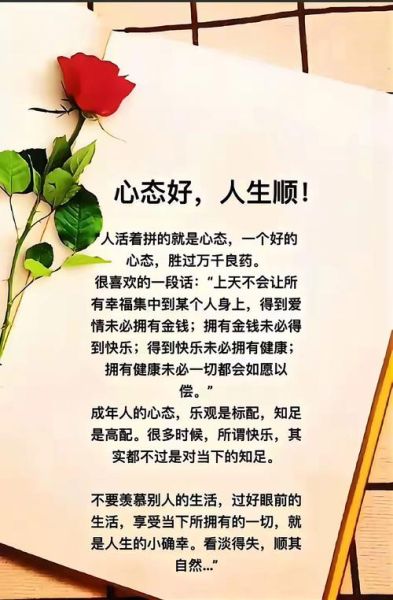 如何保持积极心态_生活心态文案怎么写