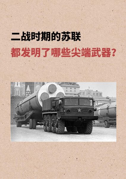 苏联发明了哪些科技产品_这些发明如何影响现代生活