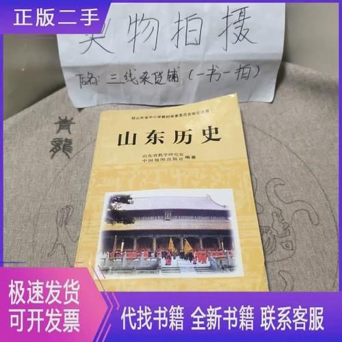 山东历史教材大全_有哪些版本