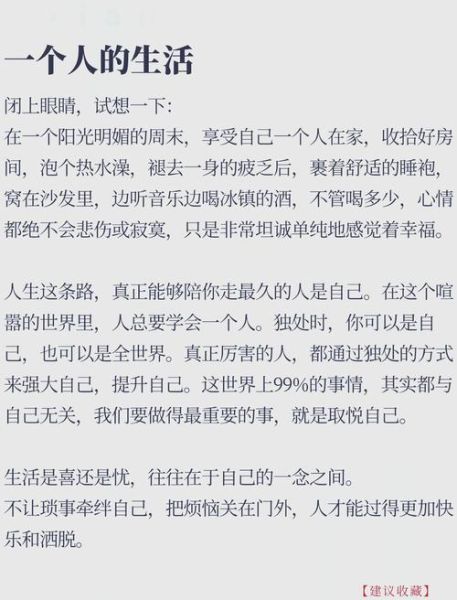又是一个人的生活怎么过_独居如何保持幸福感