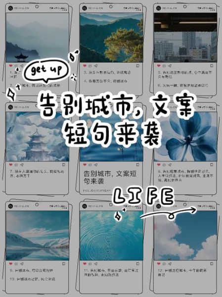 换个城市生活文案怎么写_适合发朋友圈的句子