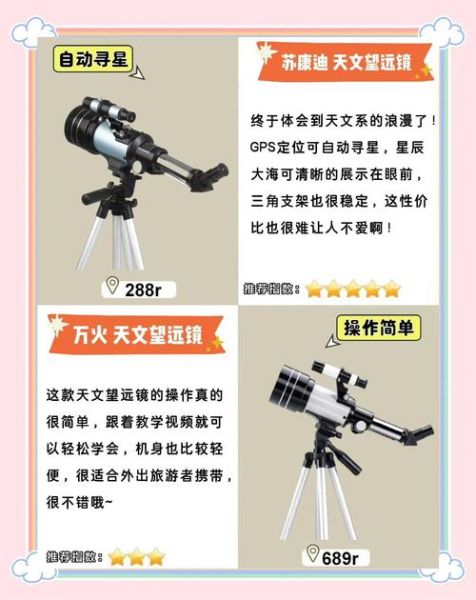 天文望远镜怎么选_入门级天文望远镜推荐