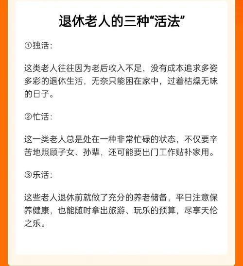 老年人如何丰富退休生活_退休后适合做什么工作
