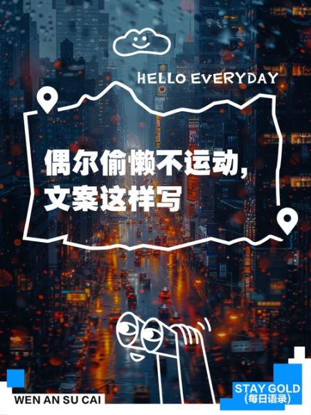 如何优雅地偷懒_生活文案短句搞笑