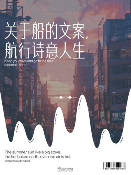 船长艺术文案怎么写_船长艺术文案写作技巧