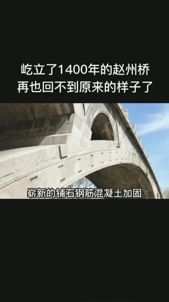 赵州桥历史故事有哪些_赵州桥为什么千年不倒