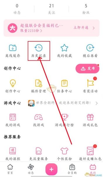 影视大全观看历史怎么删除_影视大全观看记录清除方法