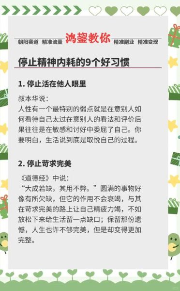 如何摆脱内耗_生活状态文案符号