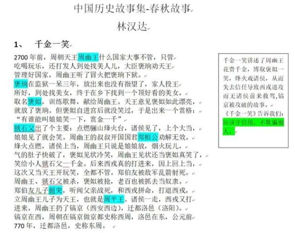 中国历史典故大全_有哪些必知故事