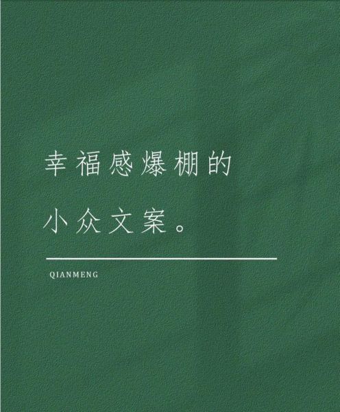 如何提升幸福感_治愈生活的文案怎么写