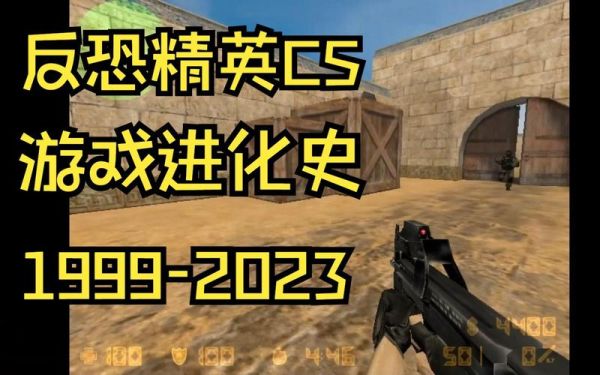 cs历史版本大全_cs各版本区别