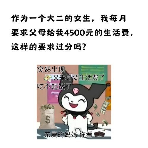 如何开口跟父母要生活费_生活费不够怎么办