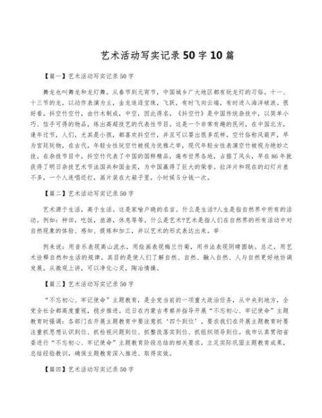 艺术之星记录怎么写_艺术之星记录范文参考