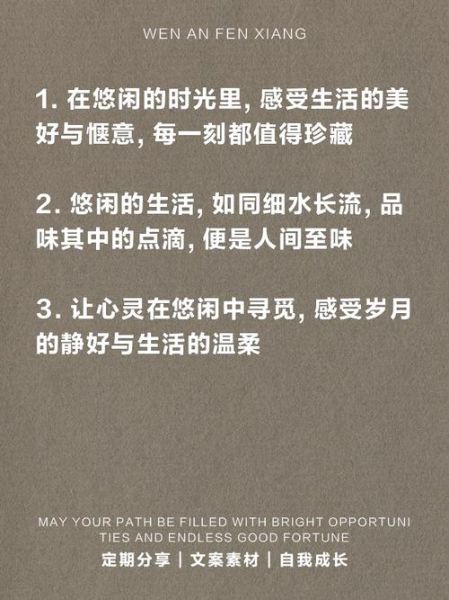 如何悠闲享受生活_悠闲生活文案怎么写