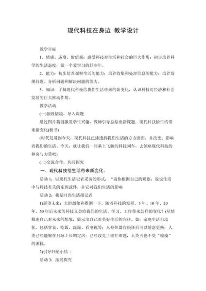 科技产品如何改变生命_教案怎么写