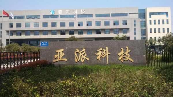南京亚派科技产品质量怎么样_南京亚派科技可靠吗