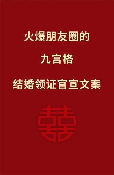 领证文案怎么写_领证朋友圈文案推荐