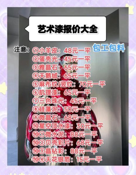 艺术漆直播怎么选_艺术漆直播价格一般多少