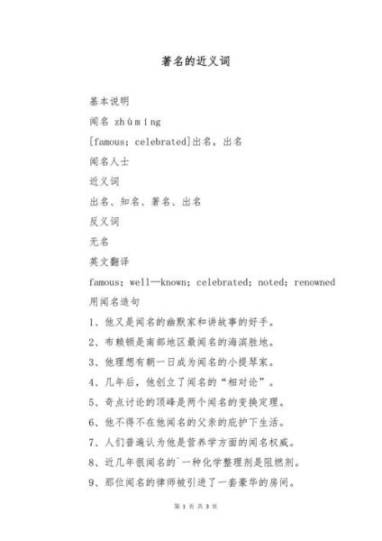 历史近义词大全_如何正确使用