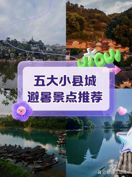 小县城慢生活怎么过_周末去哪玩